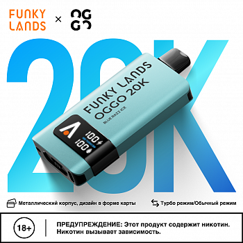 ОЭСДН FUNKY LANDS X OGGO 20000 "Лимонад вишня персик / Cherry Peach Lemonade" 20мг