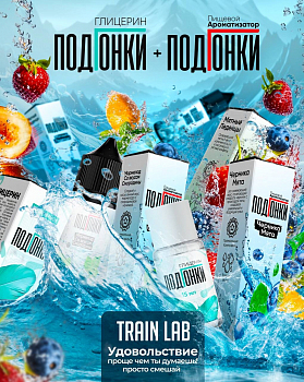 Ароматизатор ПОДГОНКИ "Кислый розовый лимонад" 13мл (на 30мл)